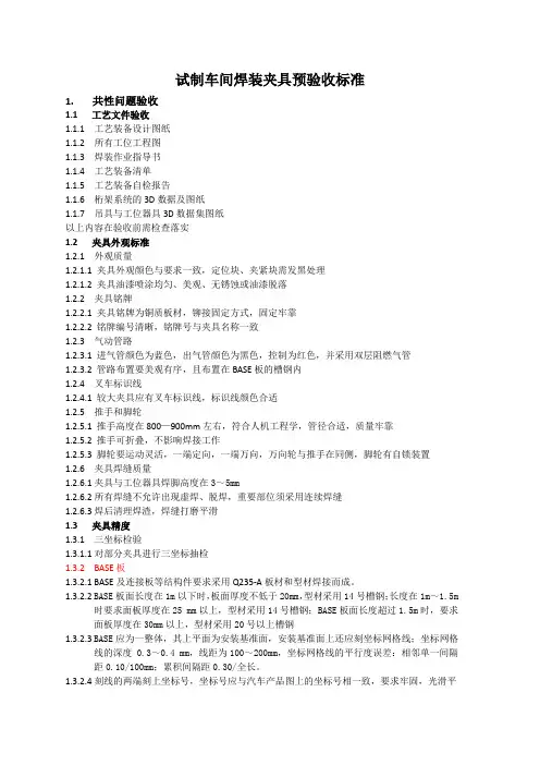 夹具预验收标准