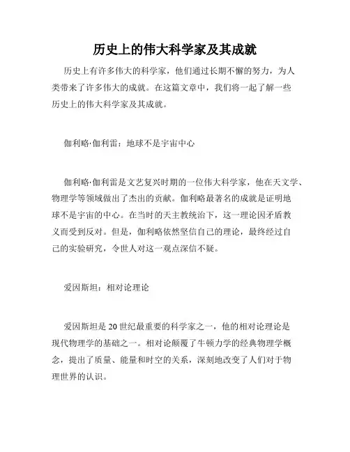 历史上的伟大科学家及其成就