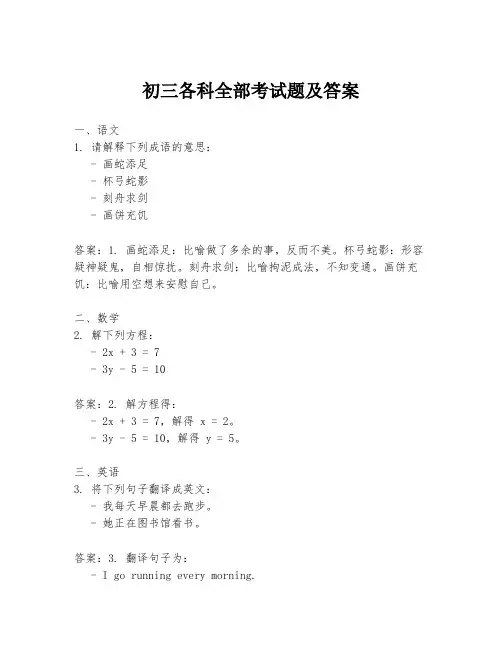初三各科全部考试题及答案