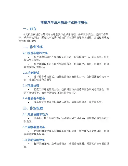 油罐汽车油库装油作业操作规程