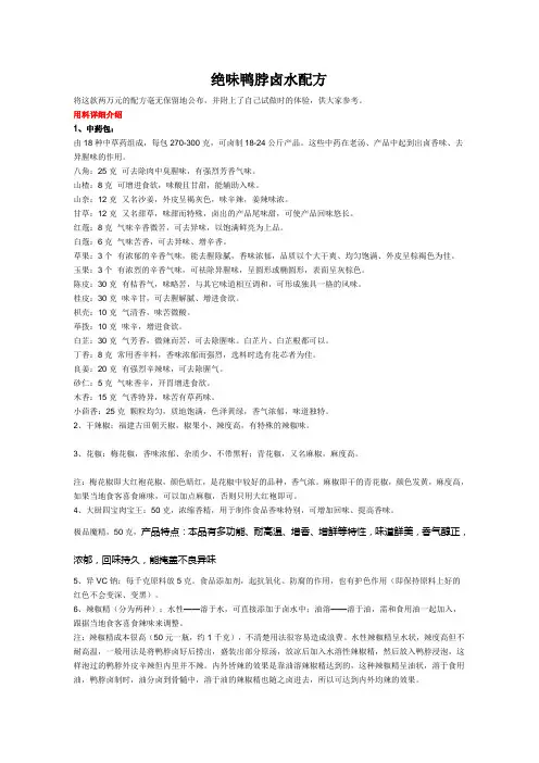 正宗绝味鸭脖卤水配方(应用版)