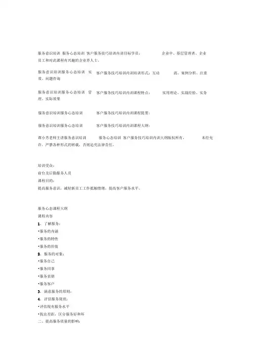 服务意识培训大纲