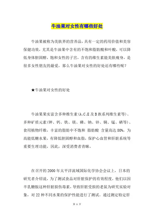 牛油果对女性有哪些好处