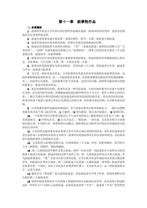 第十一章叙事牲作品