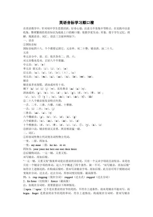 英语音标学习技巧-顺口溜绕口令