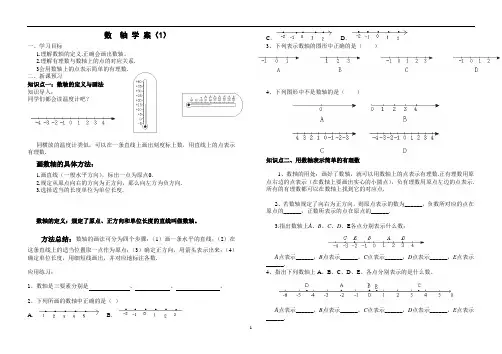 数轴学案(1)