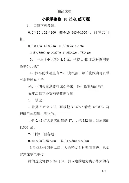 小数乘整数,10以内,练习题