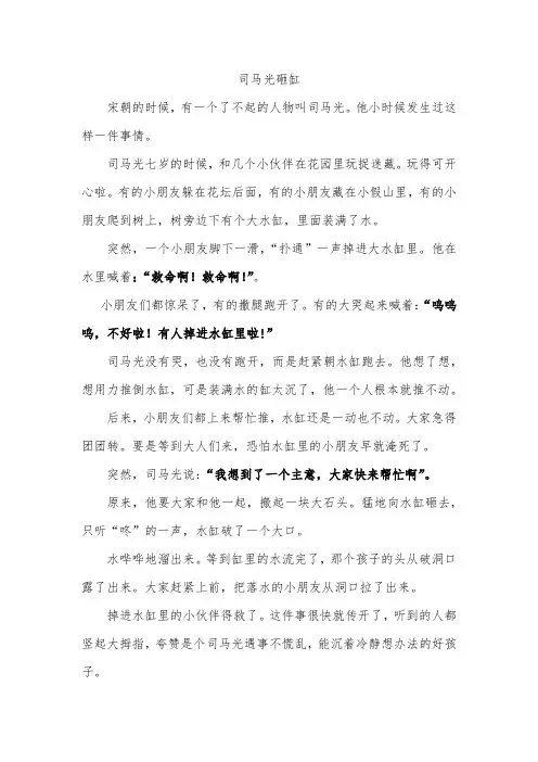 司马光砸缸表演稿