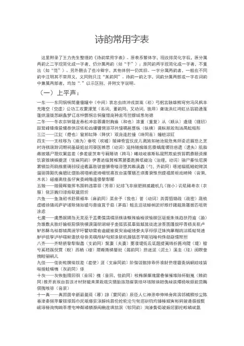 诗韵常用字表