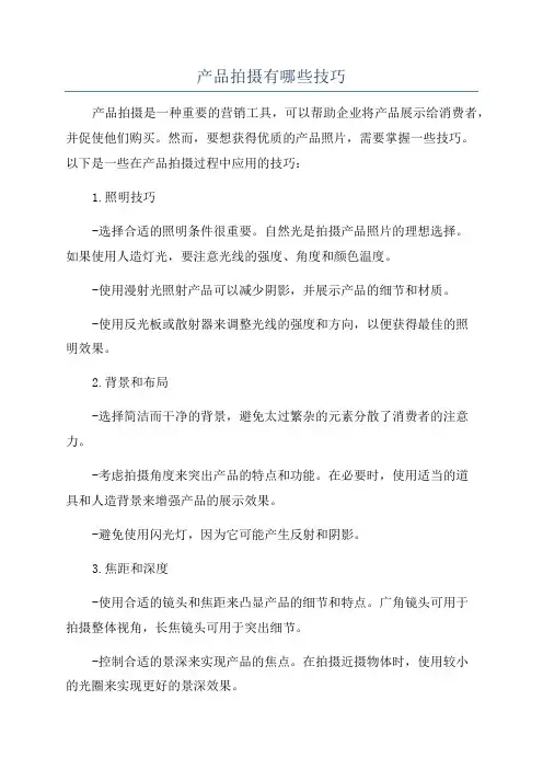 产品拍摄有哪些技巧