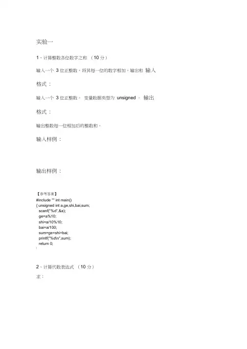 C语言实验题及参考答案