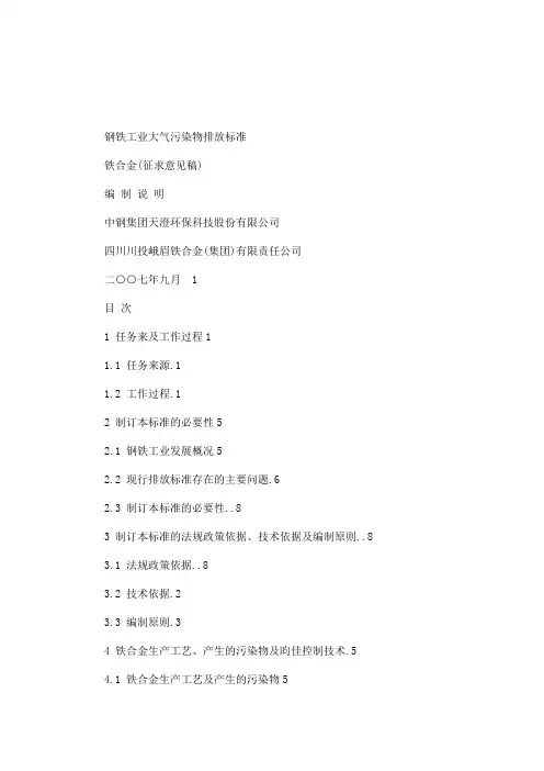 钢铁工业大气污染物排放标准-中华人民共和国环境保护部