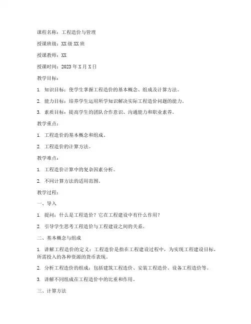工程造价教师教案模板范文
