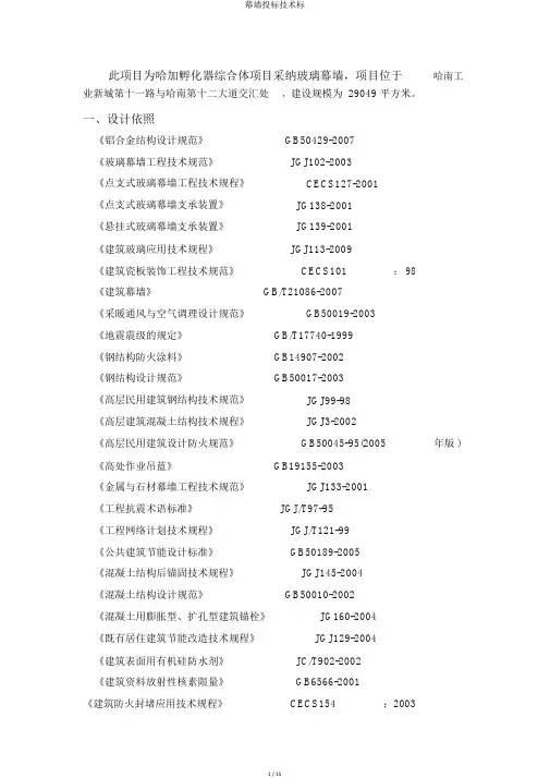 幕墙投标技术标