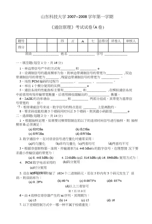 《通信原理》期末考试试题4套含答案(大学期末复习资料).doc