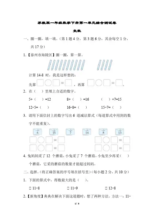 苏教版一年级数学下册第一单元综合测试卷含答案