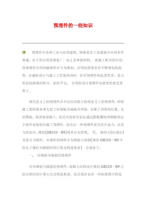 预埋件的一些知识1