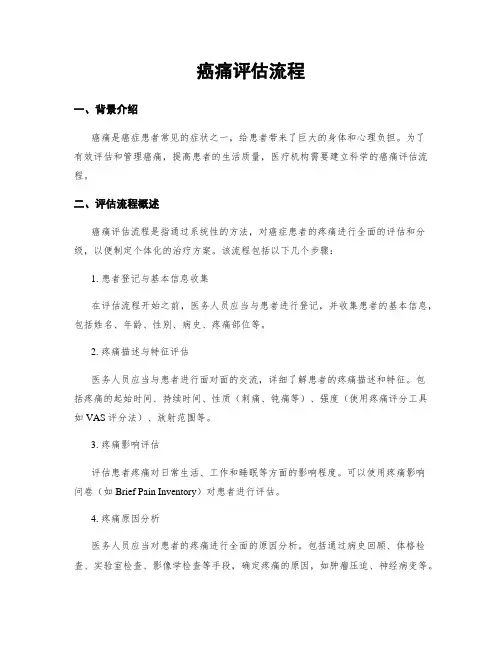 癌痛评估流程