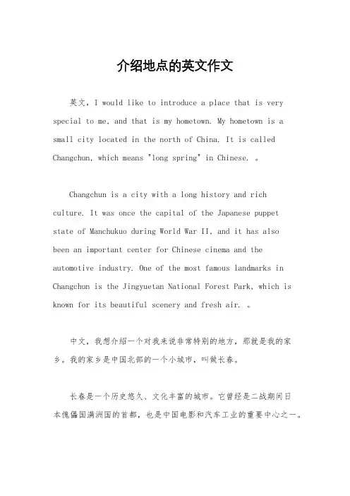 介绍地点的英文作文