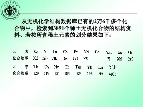稀土化学