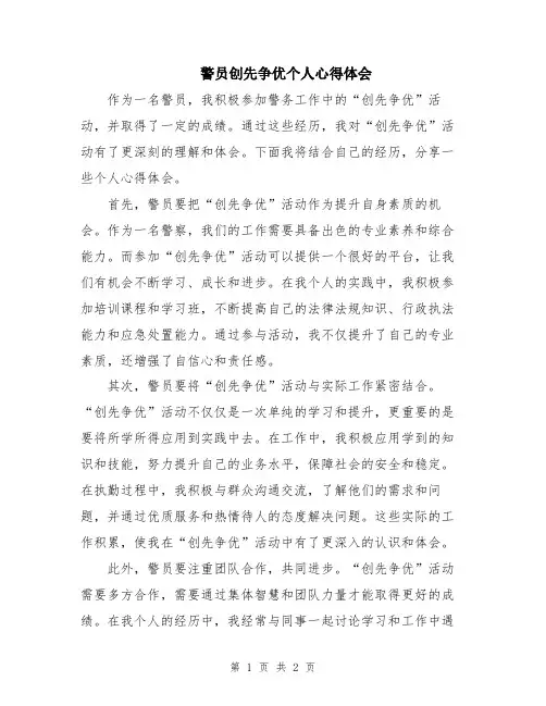 警员创先争优个人心得体会