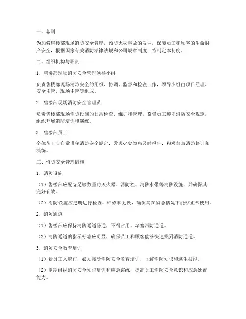 售楼部现场消防安全管理制度
