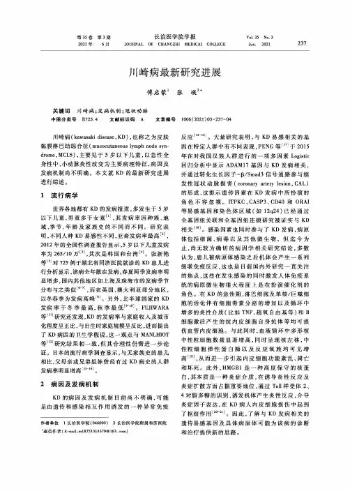 川崎病最新研究进展