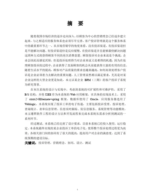 企业客户投诉系统的设计与实现