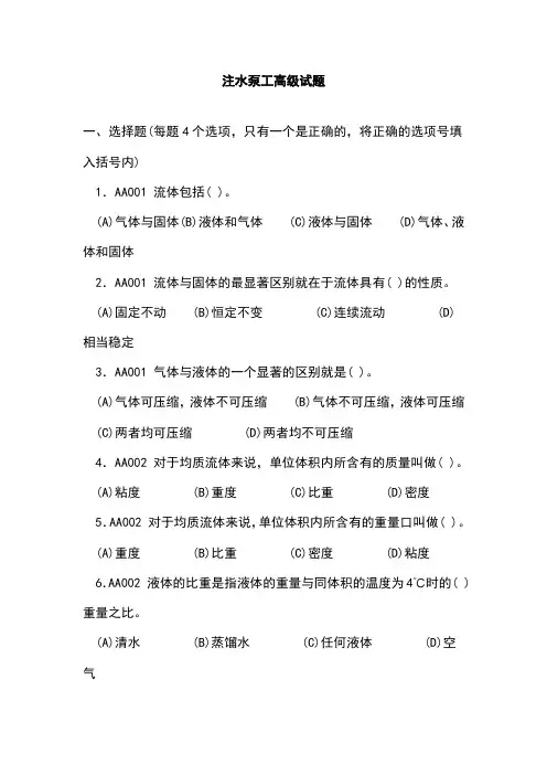 注水泵工高级试题