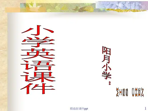 二十六个字母1ppt课件