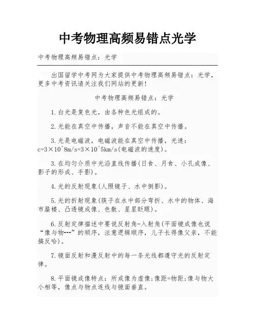 中考物理高频易错点光学