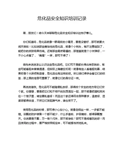 危化品安全知识培训记录