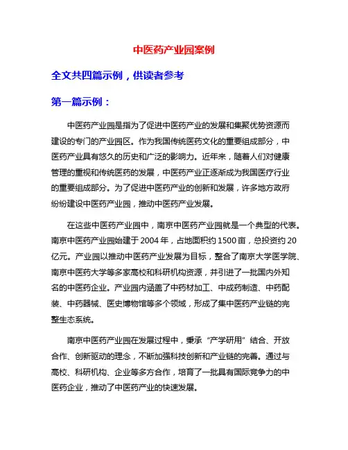 中医药产业园案例