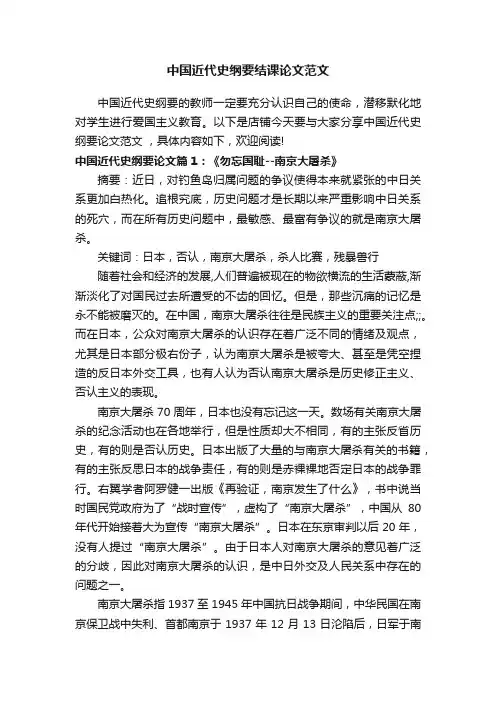 中国近代史纲要结课论文范文