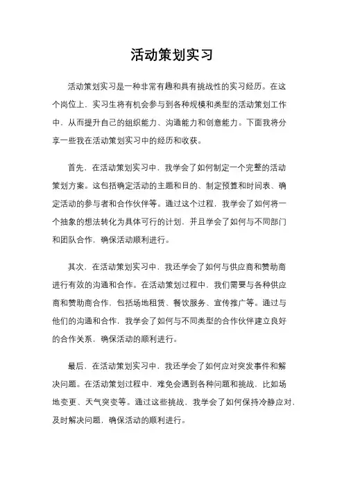 活动策划实习