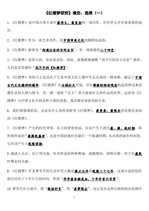 《红楼梦研究》练习题