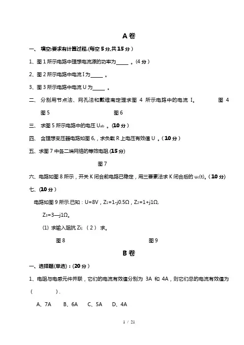 电路原理试卷及答案[]