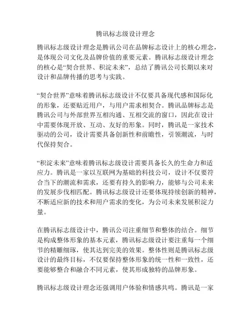 腾讯标志级设计理念
