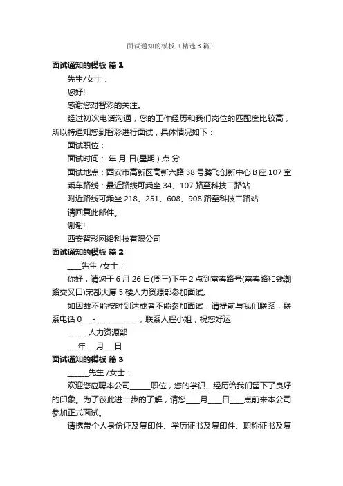 面试通知的模板（精选3篇）