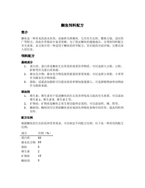 鮰鱼饲料配方