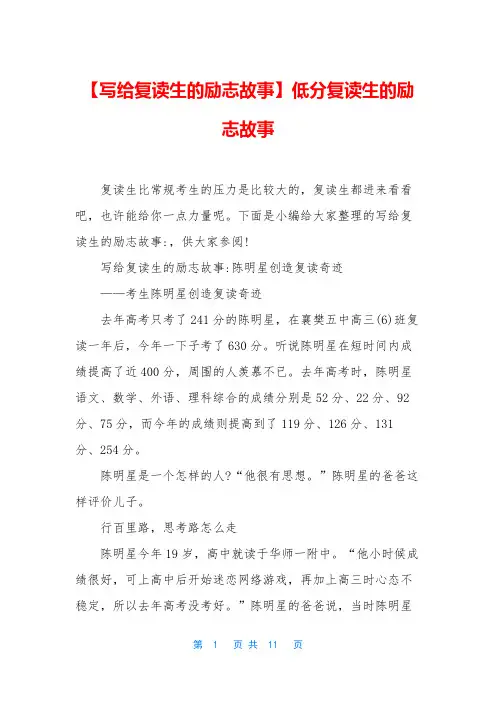 【写给复读生的励志故事】低分复读生的励志故事