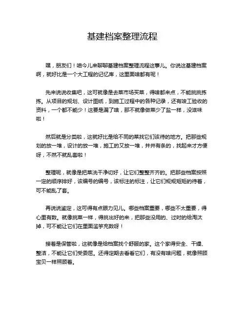 基建档案整理流程