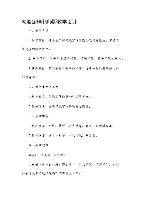 勾股定理北师版教学设计