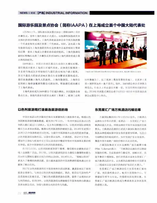 国际游乐园及景点协会(简称IAAPA)在上海成立首个中国大陆代表处