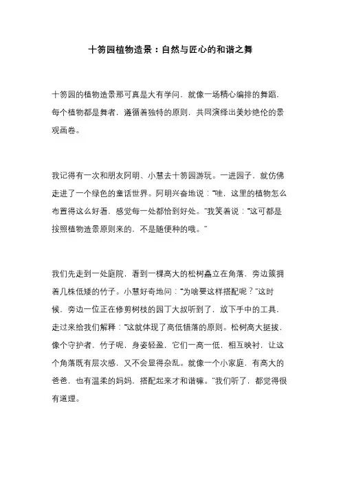 十笏园植物造景原则