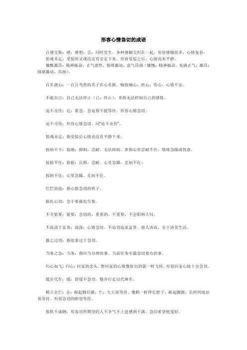 形容心情急切的成语