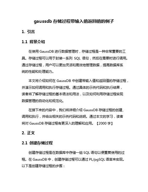 gaussdb存储过程带输入值返回值的例子