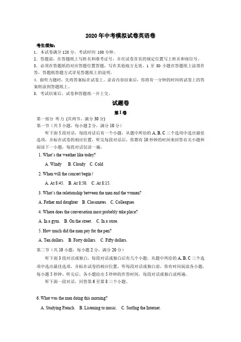 2020年中考模拟试卷英语卷及答案