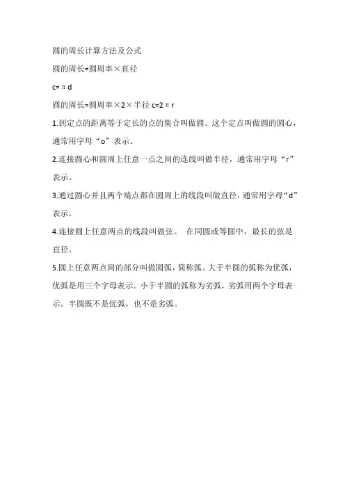 圆的周长计算方法及公式