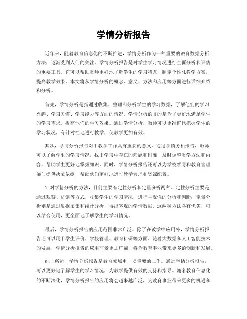 学情分析报告